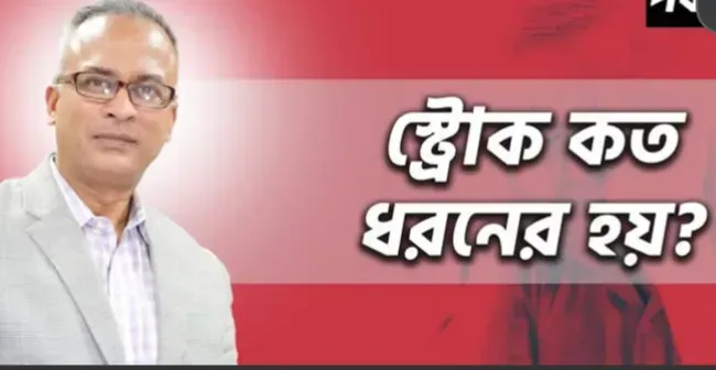 Three Types of Stroke & What To Do